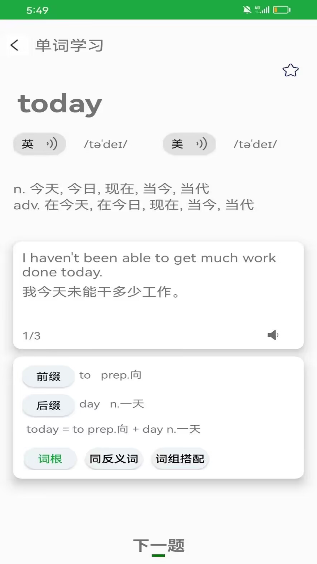 爱背单词安卓免费版图3