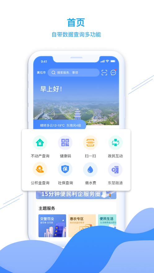 东楚通手机正版图1