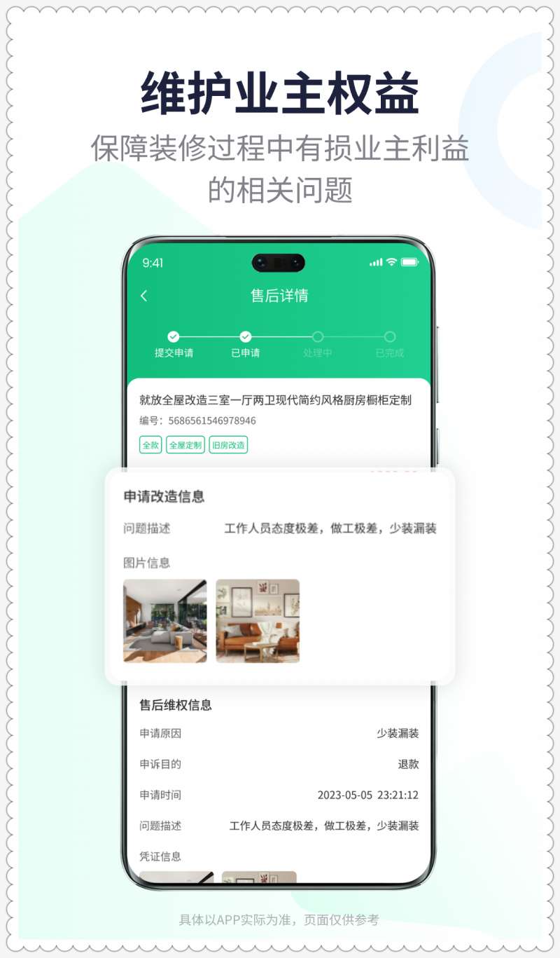 众联宜居手机版图1