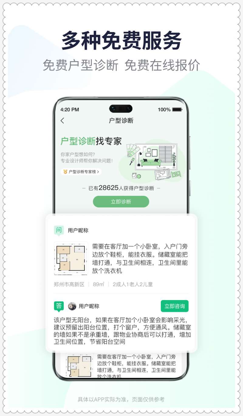 众联宜居手机版图2