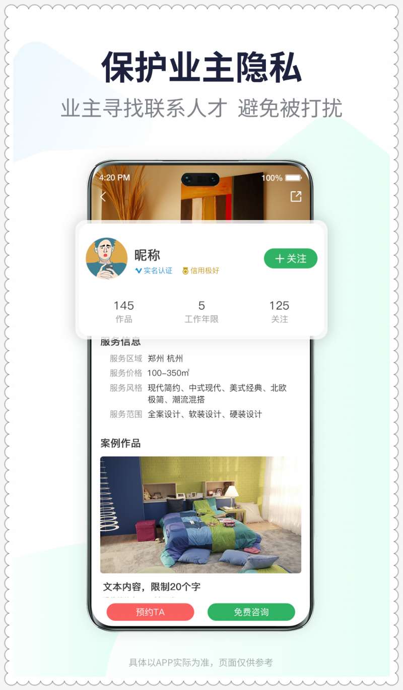 众联宜居手机版图3