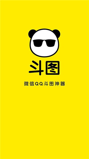 暴走斗图神器无广告版图1