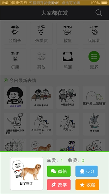 暴走斗图神器无广告版图3