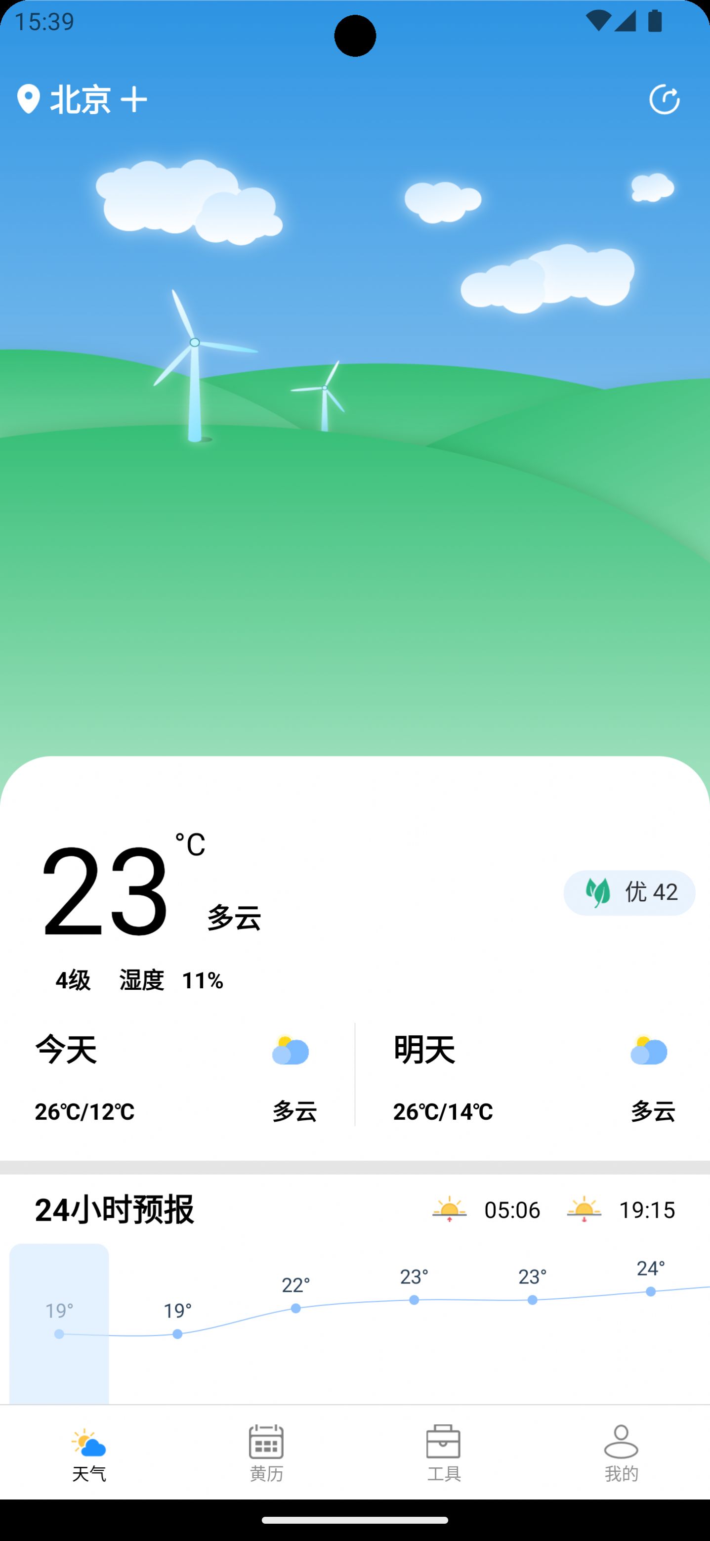 秋叶天气手机最新版