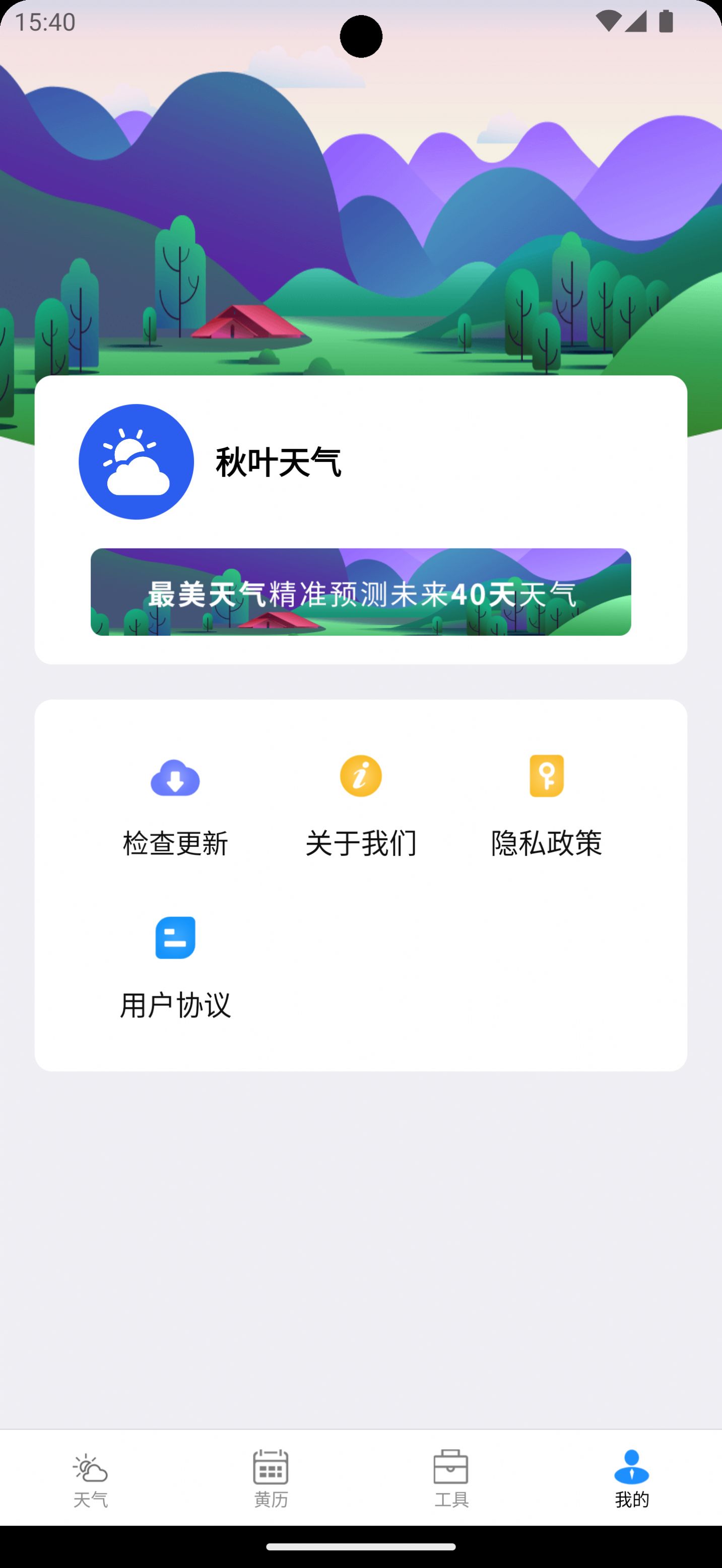 秋叶天气手机最新版