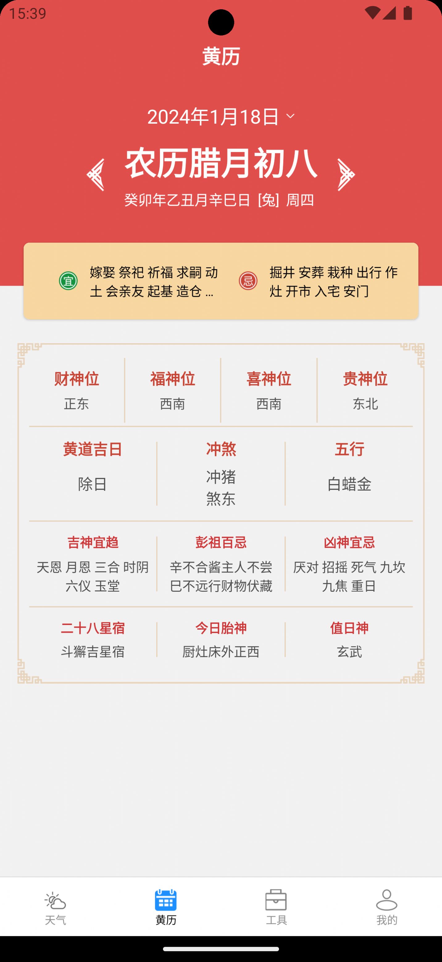 秋叶天气手机最新版