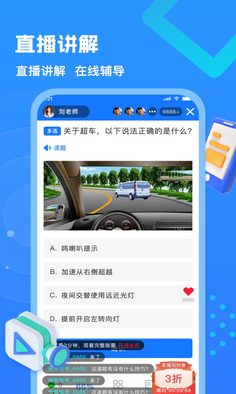 懒熊驾考直装版