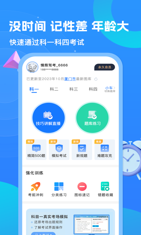 懒熊驾考直装版