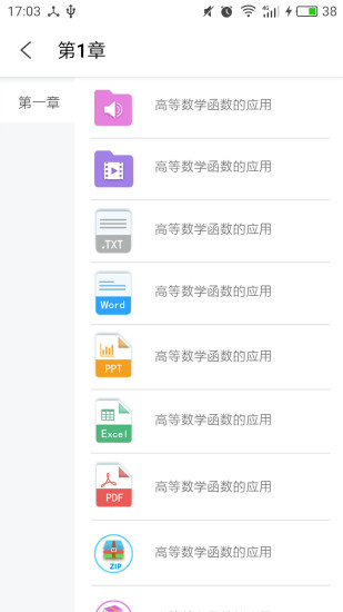 广益教育手机版图1
