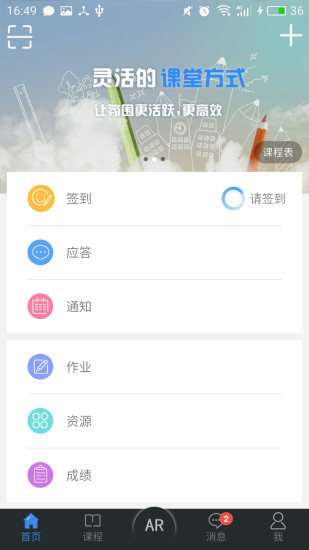 广益教育手机版图2