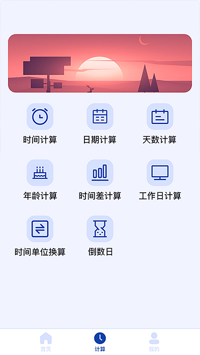 正则日期计算器免费原版