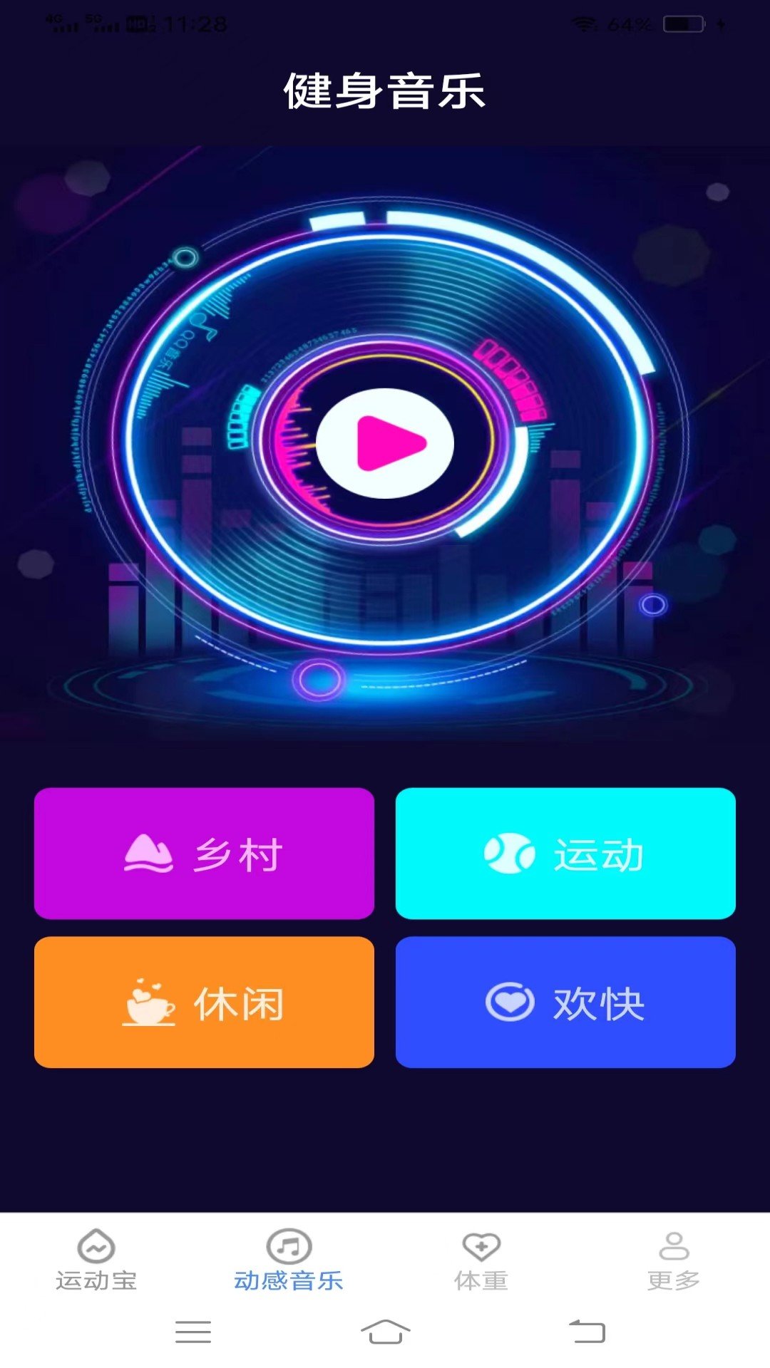 欢乐运动宝免费原版