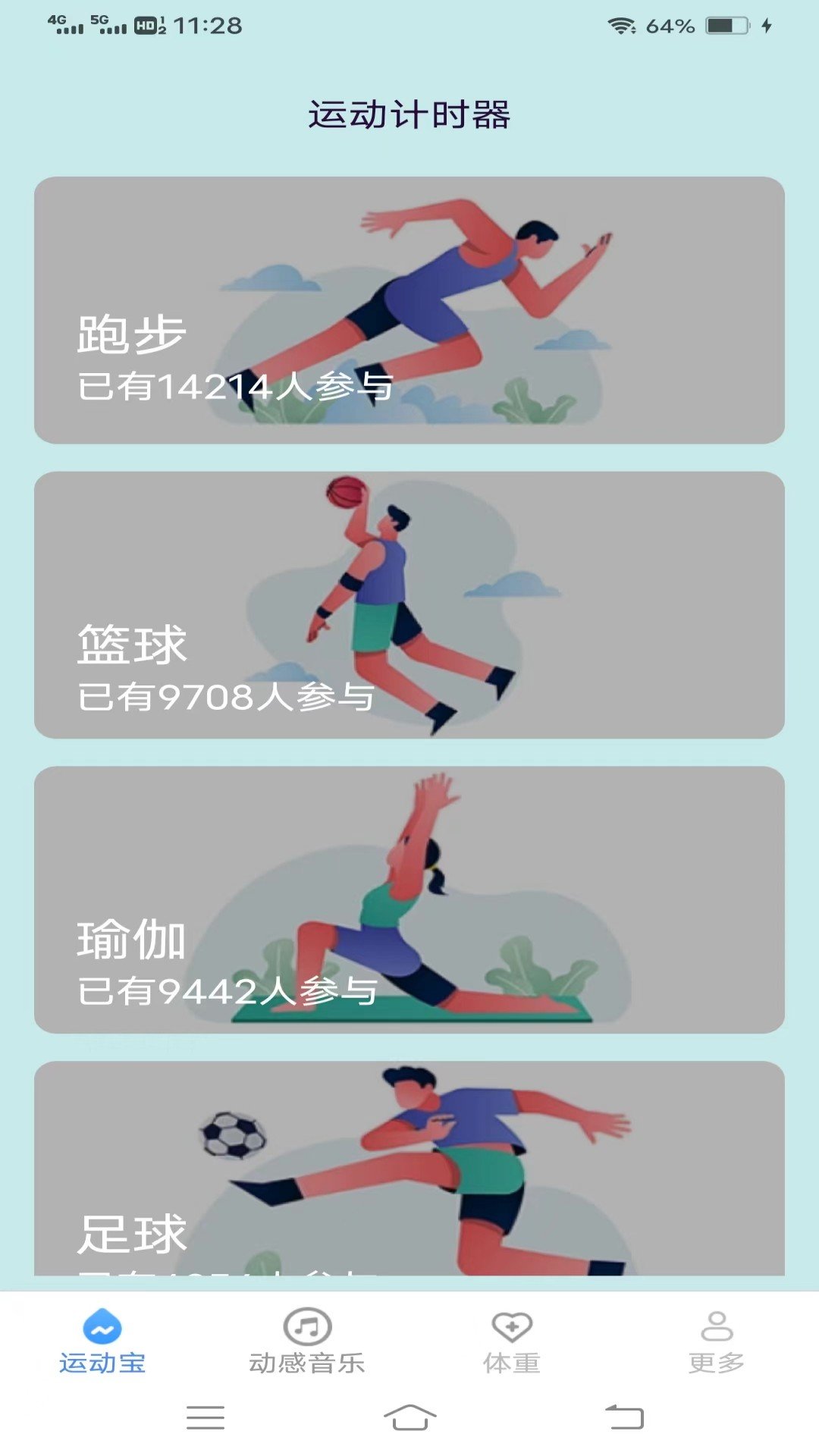 欢乐运动宝免费原版