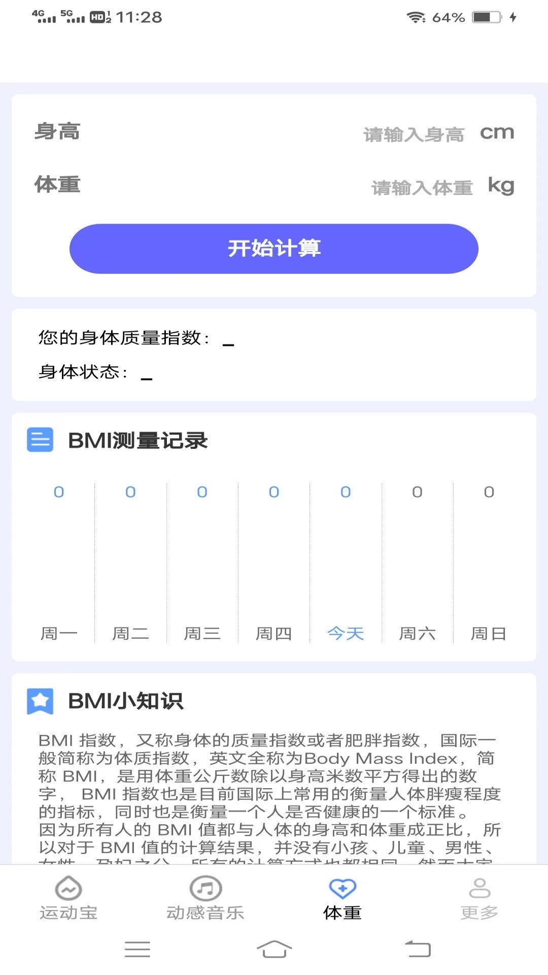 欢乐运动宝免费原版