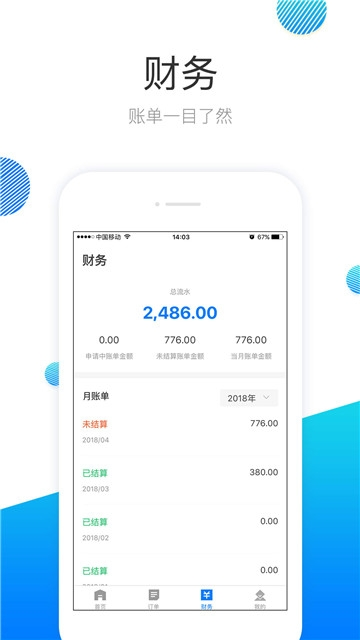 保多多商家手机正版图2