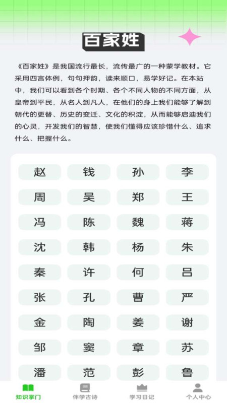 伴学掌门通用版图2