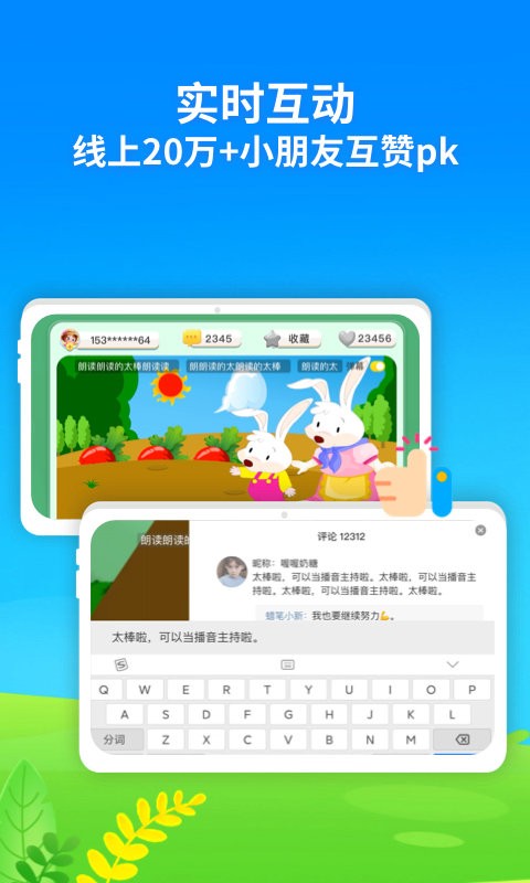 课文朗读安卓版图3