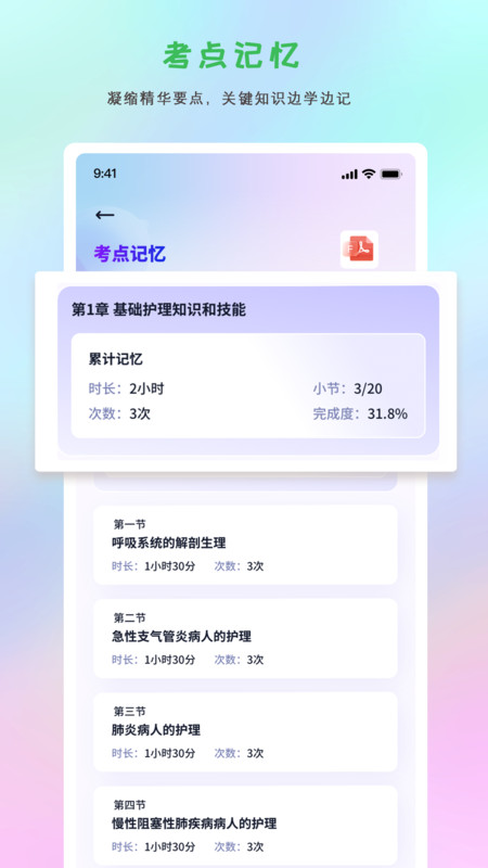 护士执业悠悠题库官方正版图1