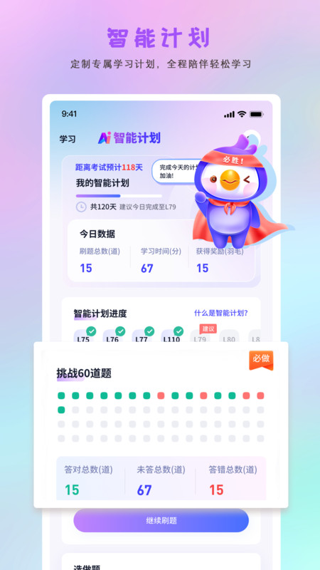 护士执业悠悠题库官方正版图2