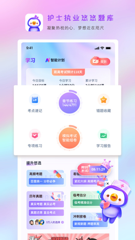 护士执业悠悠题库官方正版图3
