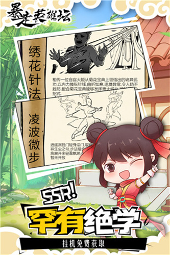 暴走英雄坛最新版图1