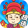 成语小秀才之金榜题名红包版 V1.1.1