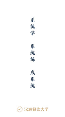 汉源餐饮教育免费版