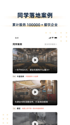汉源餐饮教育免费版