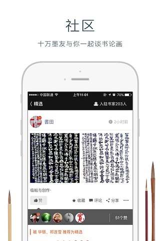 墨池书法最新版图1