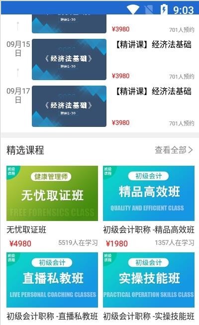 三立学最新免费版图3