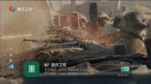 高清TV免费版图2
