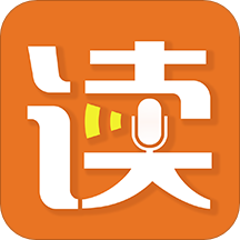 朗读者最新免费版