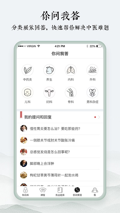 中医通官方版图1