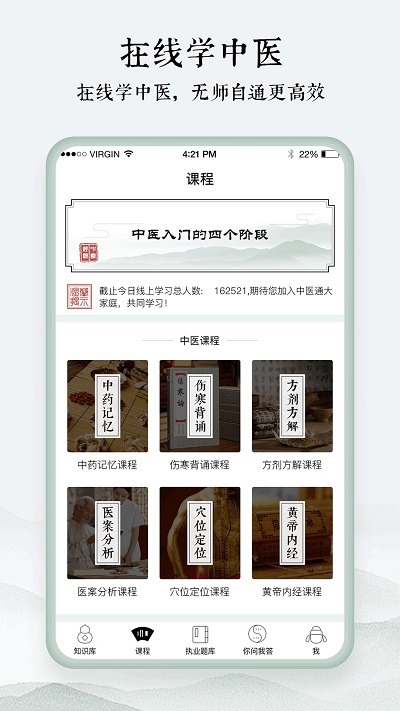 中医通官方版图2