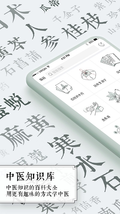 中医通官方版图3