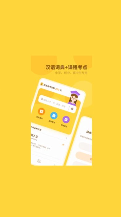 中小学词典原版图2