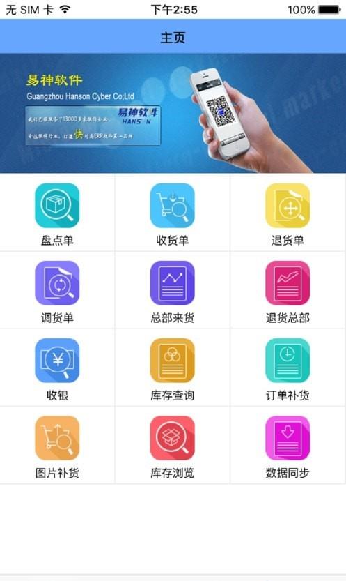 易神云POS无广告版图2