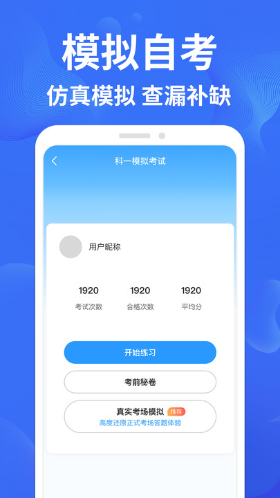 驾考轻松过原版图1