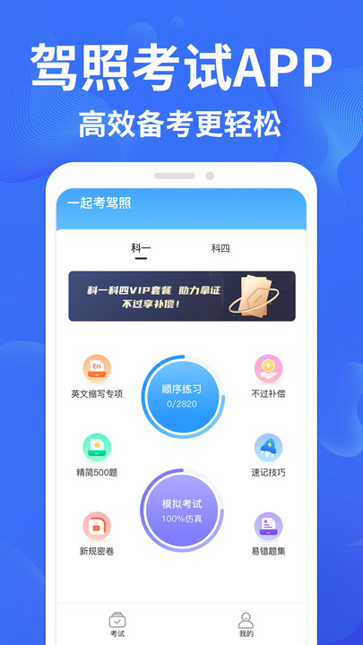 驾考轻松过原版图2
