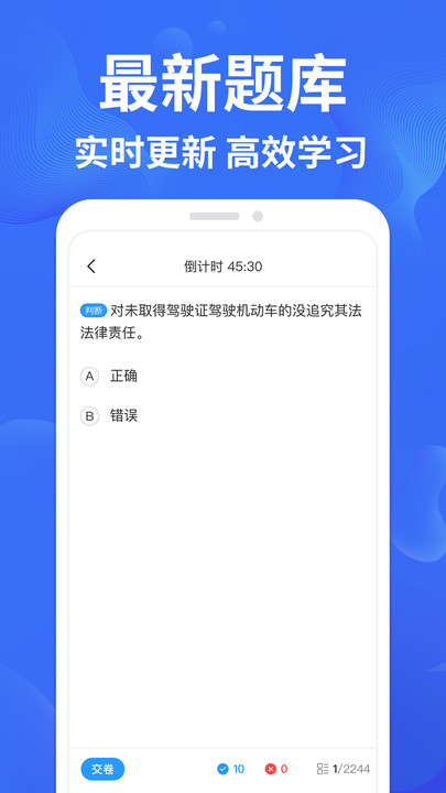 驾考轻松过原版图3