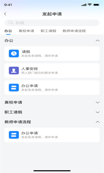 小渔未来校园手机免费版图1