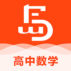 高中数学费曼岛官方最新版