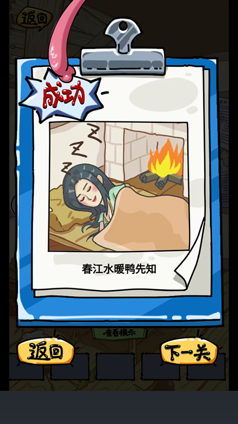 疯狂梗传手机免费版截图3