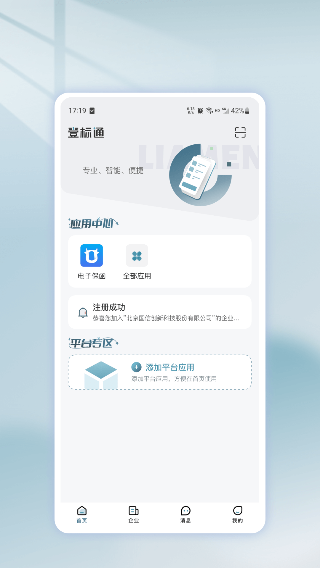 壹标通官方版图1
