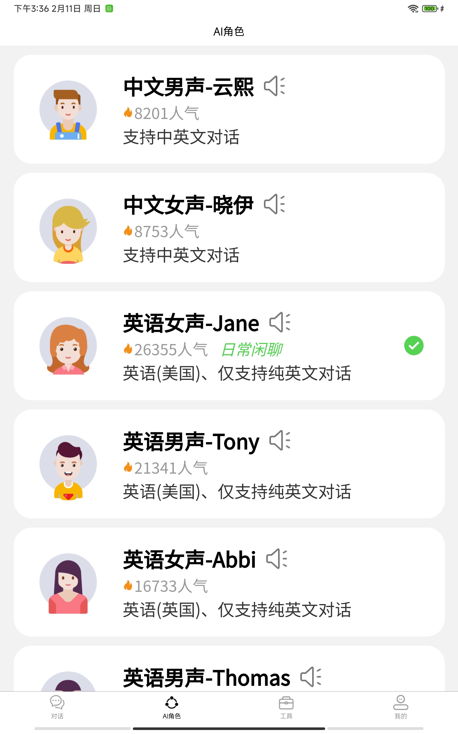 AI口语100手机正版图1