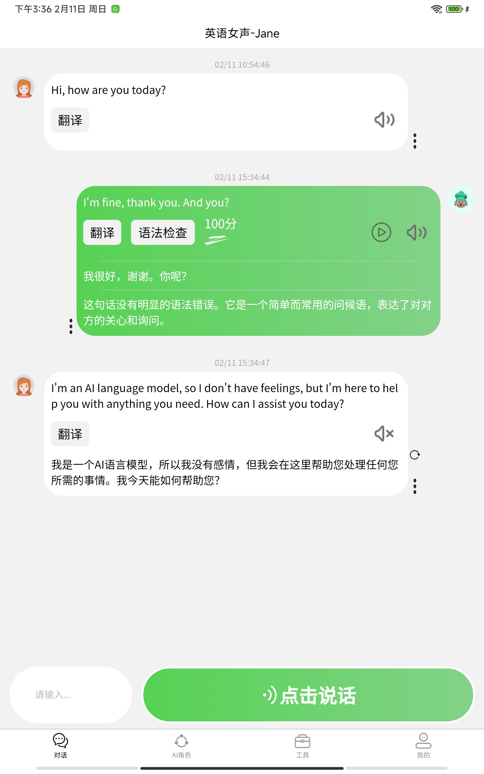 AI口语100手机正版图3