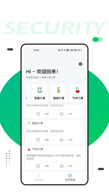 化学实验室大师手机版图2