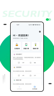 化学实验室大师手机版图3