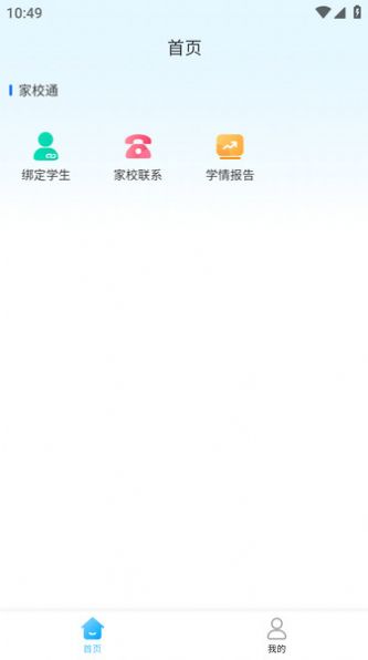 家校一点通官方正版图1