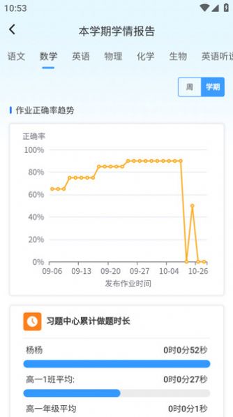 家校一点通官方正版图3